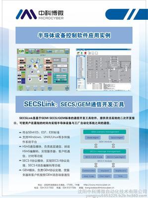 SECSLink SECS/GEM通信开发工具图片_高清图_细节图-沈阳中科博微自动化技术 -
