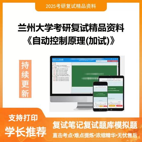 2026年 兰州大学081000信息与通信工程自动控制原理加试考研复试真题