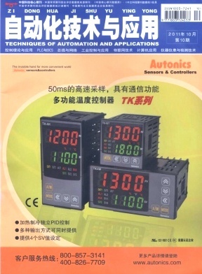 自动化技术与应用2011年10期